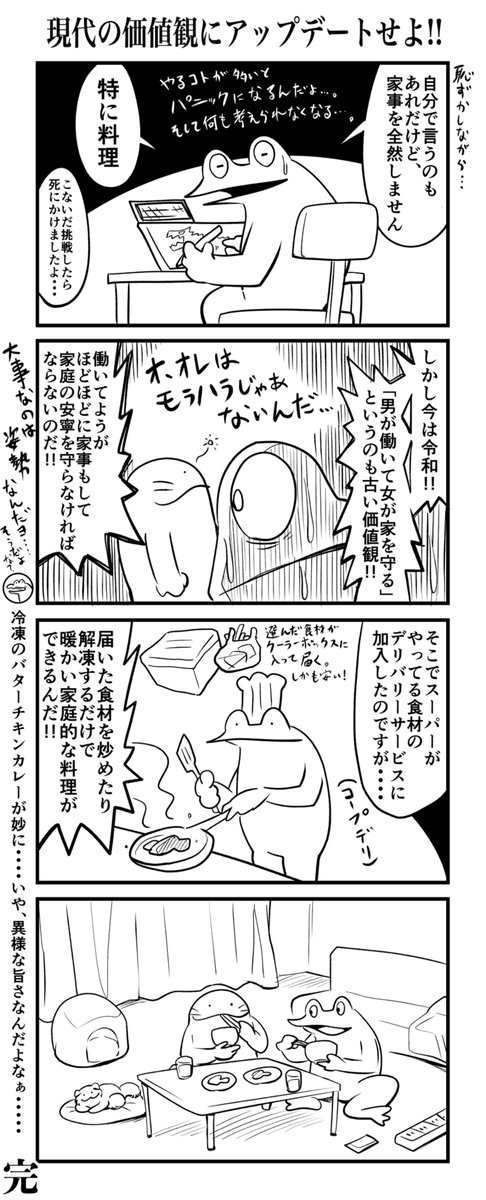 家事ができる旦那になろう絵日記 