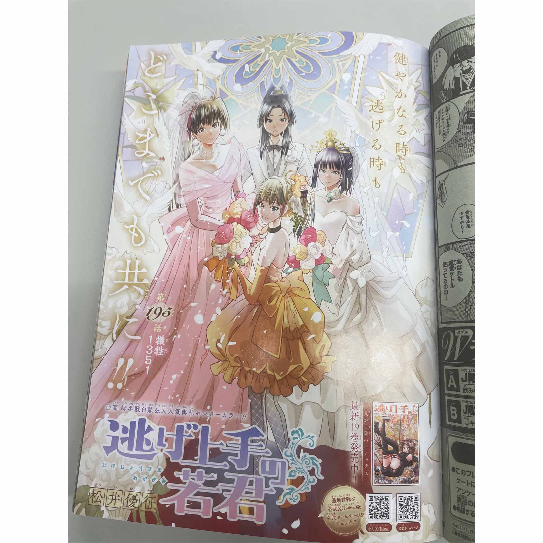 逃げ上手の若君 1／松井 優征 | 集英社コミック公式 S-MANGA