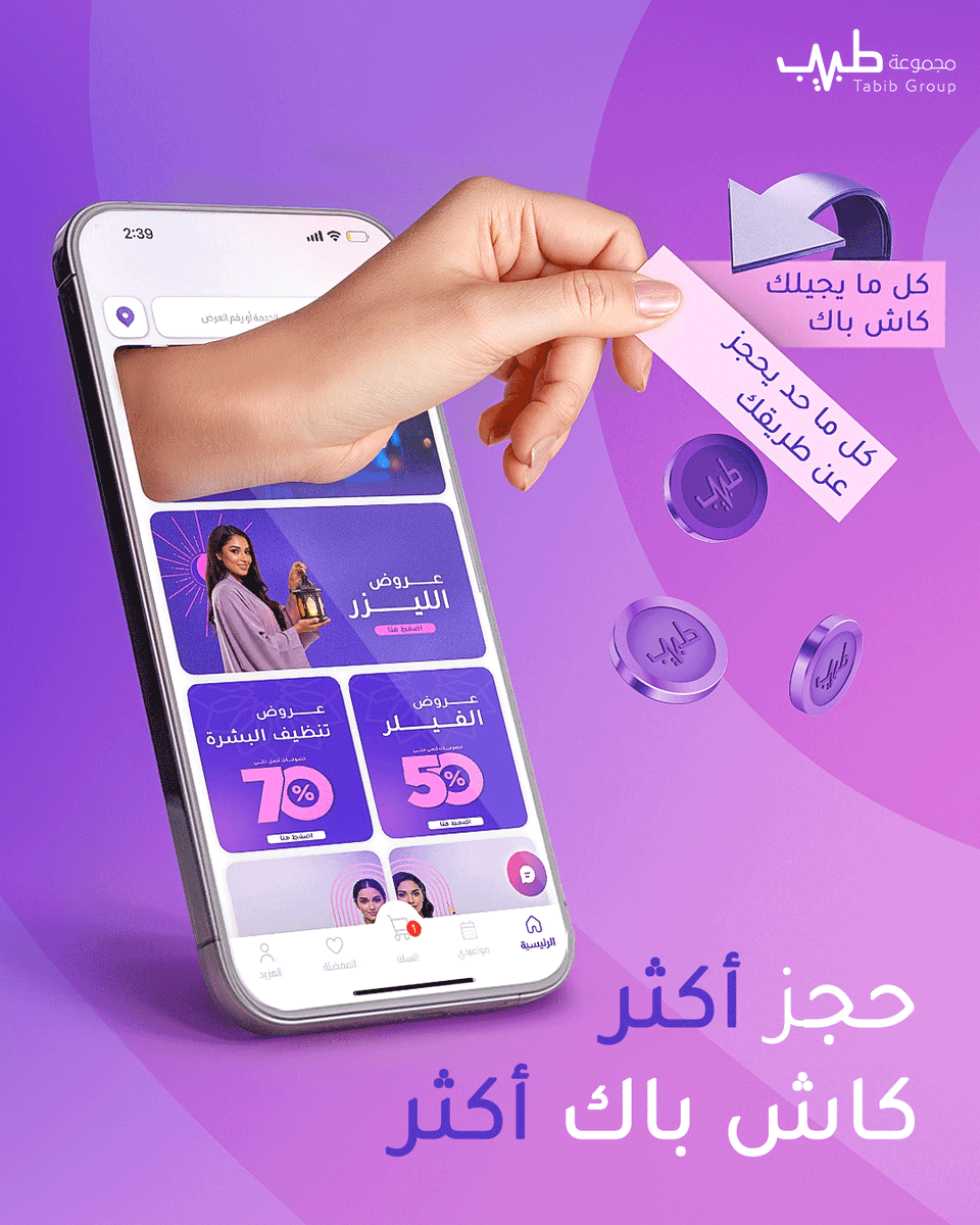 Tabib Group | مجموعة طبيب tweet media