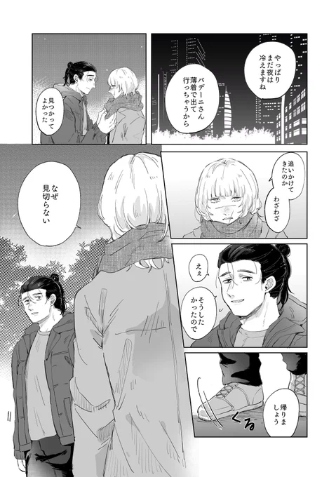 めっちゃ両思いだったオクバデ現パロ 