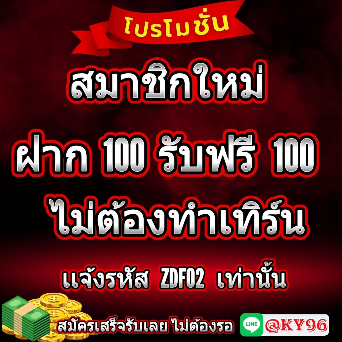 kherdit96452's tweet photo. สมาชิกใหม่ฝาก 𝟭𝟬𝟬  
รับเงินคืน 10𝟬 (เป็นซองว���ลเลต)
แจ้งระหัส ZDF02 เท่านั้น 
สมัครเสร็จแจ้งรับได้เลย
📌คลิก : https://t.co/QTqkstEFUD
ไลน์แอด : @KY96 มีแอด @ 
#Perfect10LinersEP22 #เครดิตฟรีสมาชิกใหม่  #เครดิตฟรี100 #เทรนด์วันนี้ https://t.co/ffFVOTWFYM