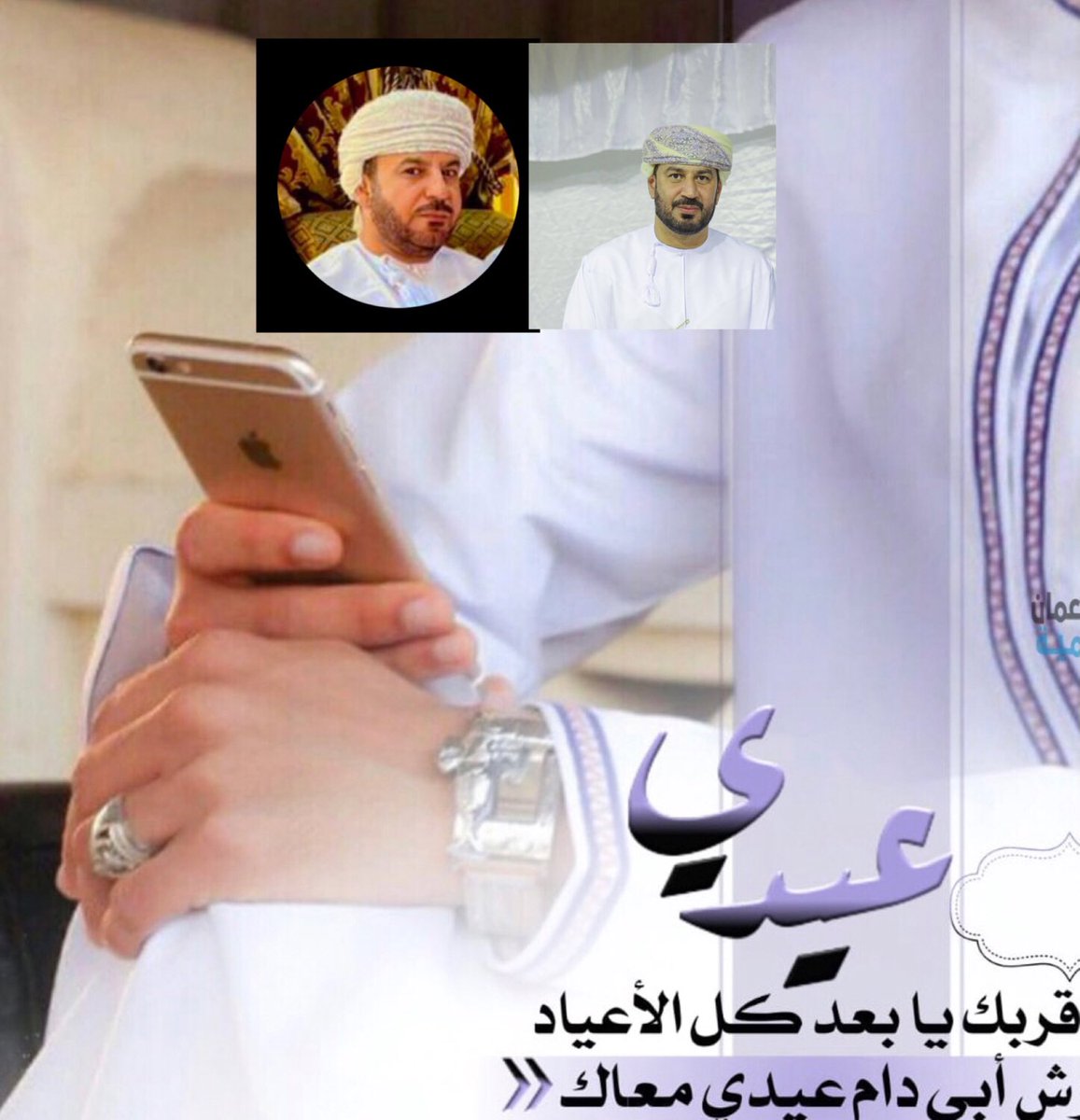 سمير الناصري♿️🇴🇲 (@alwnysalnasry) on Twitter photo اخوك او عمك هو مجرى فالشرايين دمك
يمشي معك كل وقت وفالهاتف تعرف اخباره
<a href="/aljasassim/">محمد بن حمد الجساسي</a>
<a href="/NASERALJSSASI/">ناصر بن سيف الجساسي 🇴🇲</a> اخوك او عمك هو مجرى فالشرايين دمك
يمشي معك كل وقت وفالهاتف تعرف اخباره
<a href="/aljasassim/">محمد بن حمد الجساسي</a>
<a href="/NASERALJSSASI/">ناصر بن سيف الجساسي 🇴🇲</a>