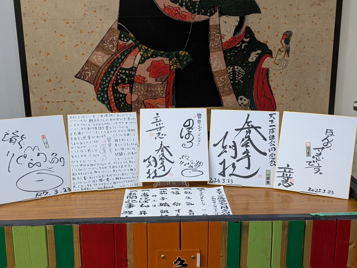 大当たりだった🤣🤣

#天下一落語会
#天下一落語会同窓会
#立川寸志
#瀧川鯉白
#春風亭朝枝
#昔昔亭昇