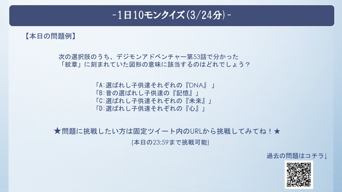 onedigi_zero's tweet photo. #1日10モンクイズ 383日目（3/24分）UPしました！
 
本日は、子供たちの紋章に関する、あれやこれの
問題も出題中です( •̀ ω •́ )✧
そして...25年前の最終回まで、残り2日となりました！！
#デジモン https://t.co/gTn7M1OP7e