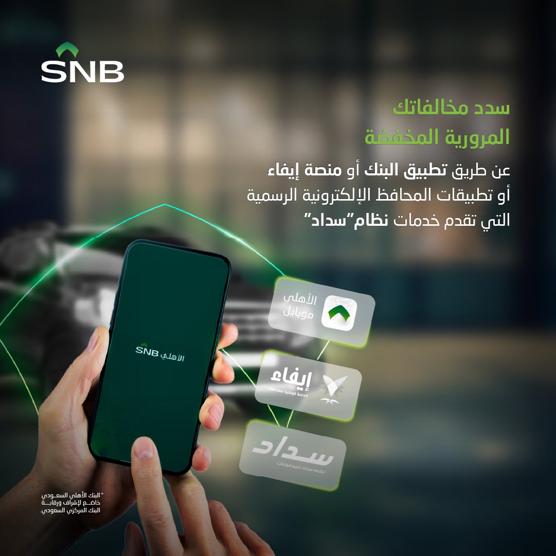 البنك الأهلي السعودي tweet media