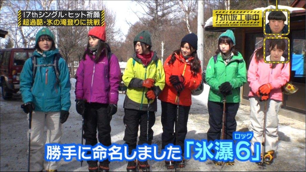 乃木坂工事中 2017インフル氷瀑6