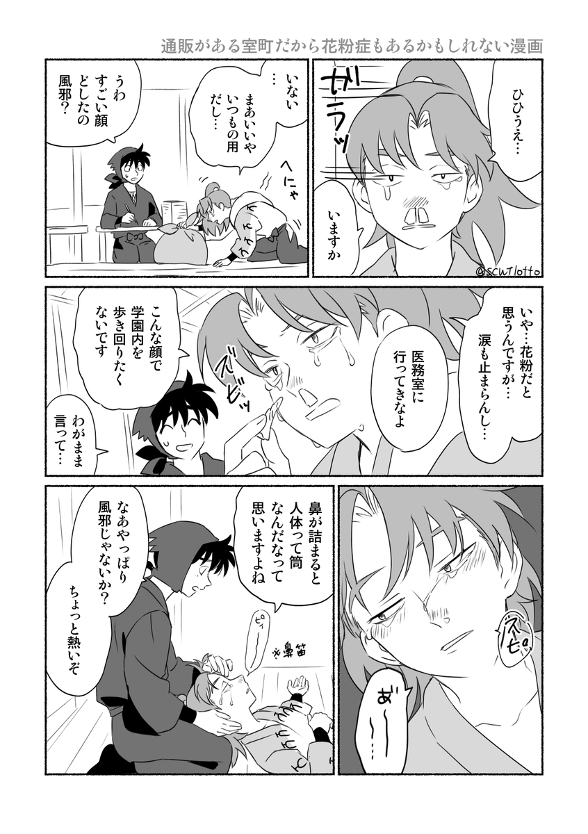 具合悪い利土 | すずみ🪶12/21西3ネ30a さんのマンガ | ツイコミ(仮)