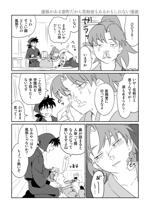 具合悪い利土 | すずみ🪶12/21西3ネ30a さんのマンガ | ツイコミ(仮)