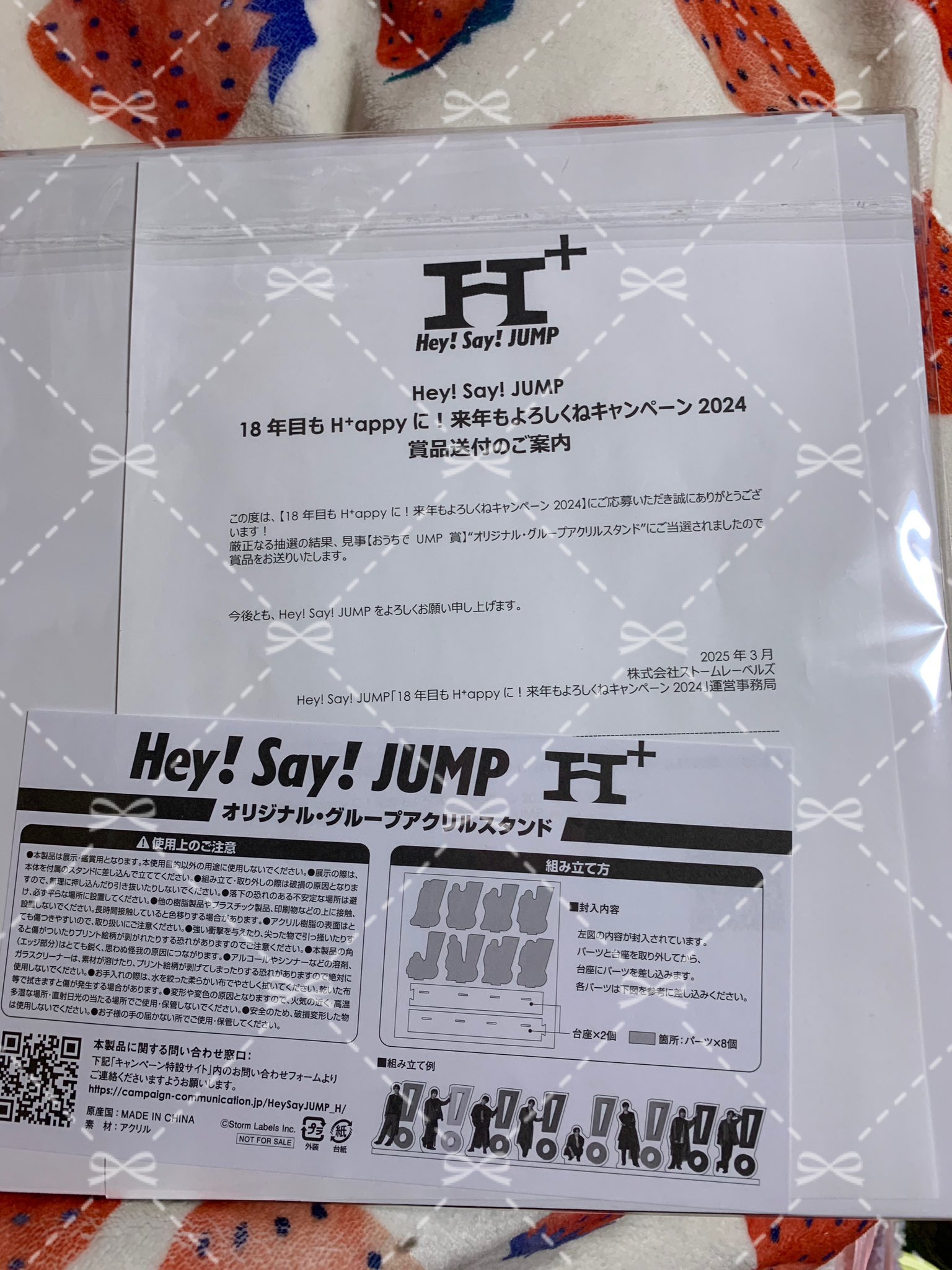 Hey! Say! JUMP アクリルスタンド 2024年キャンペーン