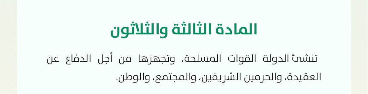 المادة 33
من النظام الأساسي للحكم في السعودية