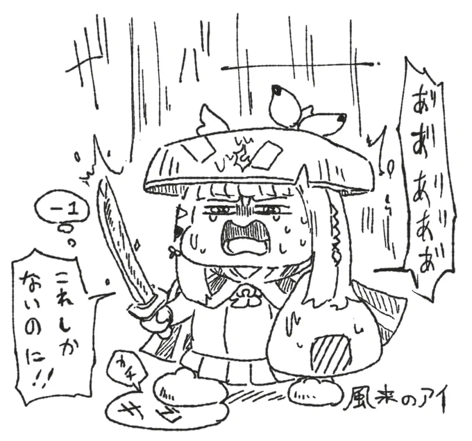 序盤で即装備が錆びるアイちゃん 