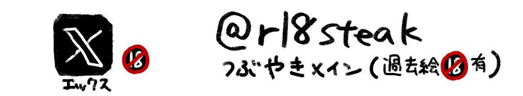 29steak29's tweet image. 絵privatter.me/user/29steak29
🦋bsky.app/profile/29stea…
🔞絵crepu.net/user/29steak29
🔞呟き(過去絵有)↓