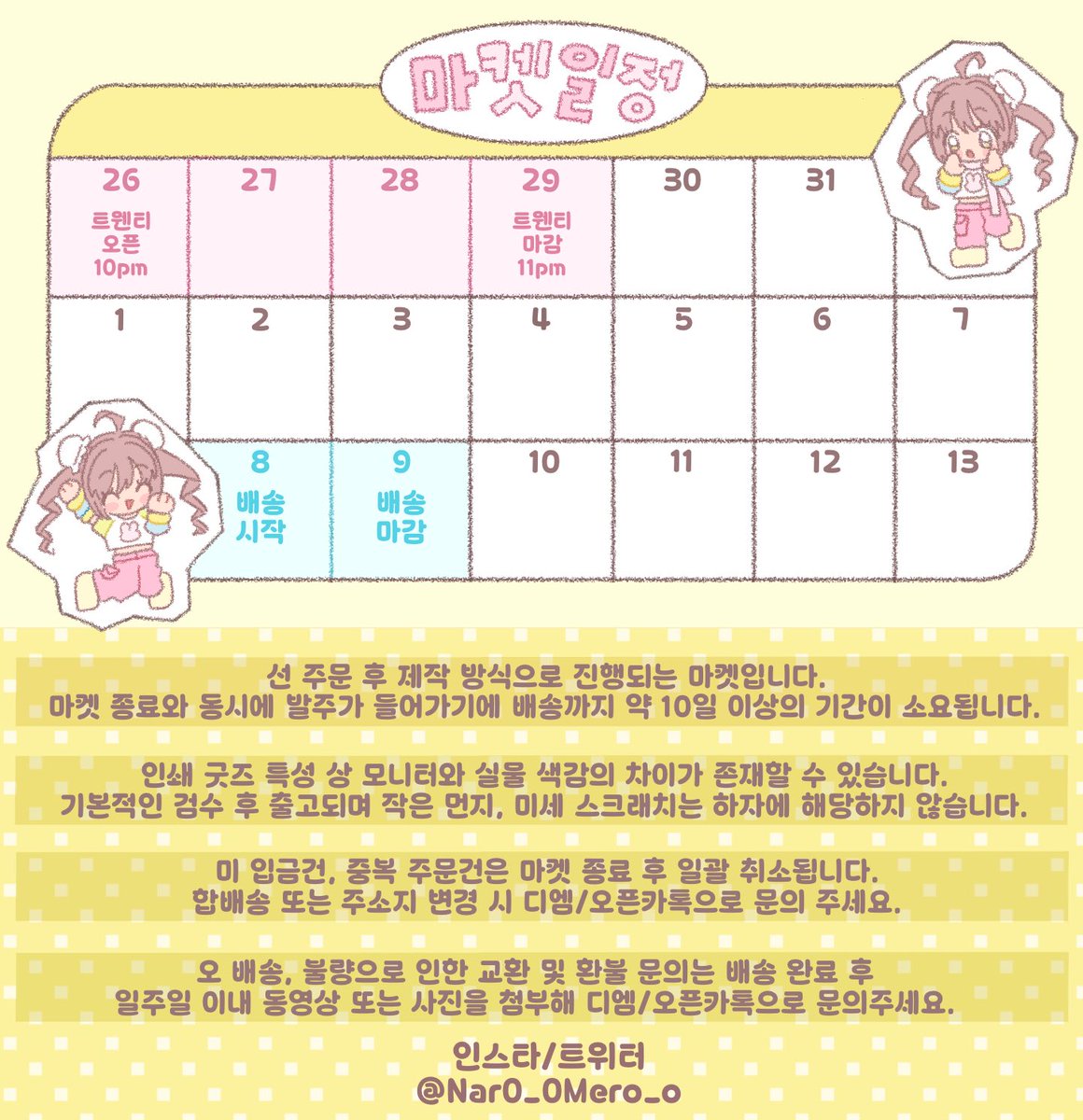 Nar0_0Mero_o's tweet photo. [#rt이벤트]
｡･:*:･ﾟ★,｡･:*:･ﾟ☆
𝙉𝙖𝙧𝙤𝙈𝙚𝙧𝙤𝘾𝙖𝙣𝙙𝙮 1𝙨𝙩 𝙈𝙖𝙧𝙠𝙚𝙩!
🗓3/26(https://t.co/9gFbvw7W6V)~3/29(https://t.co/aWXGC4VnvE)

트웬티에서 마켓을 오픈합니다ଘ(੭˃ᴗ˂)━☆ﾟ.*･｡ﾟ
알티 추첨 한���께 신상 스티커 전 종류를 보내드려요..🩷
🔗https://t.co/qQI1WhjkAa https://t.co/QtPLt25XMU
