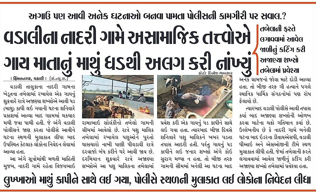 ptchaudharyrss's tweet photo. #ગુજરાત_પોલીસ પાસે એટલી #અપેક્ષા છે કે #કાલના #સંદેશમાં એવા સમાચાર સાંભળવા મળે કે જે #કસાઈએ આ #કૃત્ય કર્યું છે, તે #જેલના__સળીયા પાછળ હોય https://t.co/P9noVi0US1