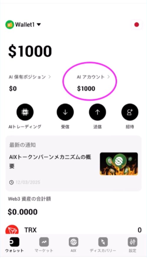 ango_life's tweet photo. AIで自動で運用月利25%！
AIX Wallet

https://t.co/d0YL6Sbkm7
からダウンロードorブラウザ起動
招待バインド
0x50a25562a5199eb7f175cc0830967b347922e063
入力で10000AIX（＄1000）貰えます。
運用はbnb、tronチェーンです。
招待バインドは【設定】→【招待バインド】
#仮想通貨 #AI #運用 https://t.co/o2BCmUp5NP