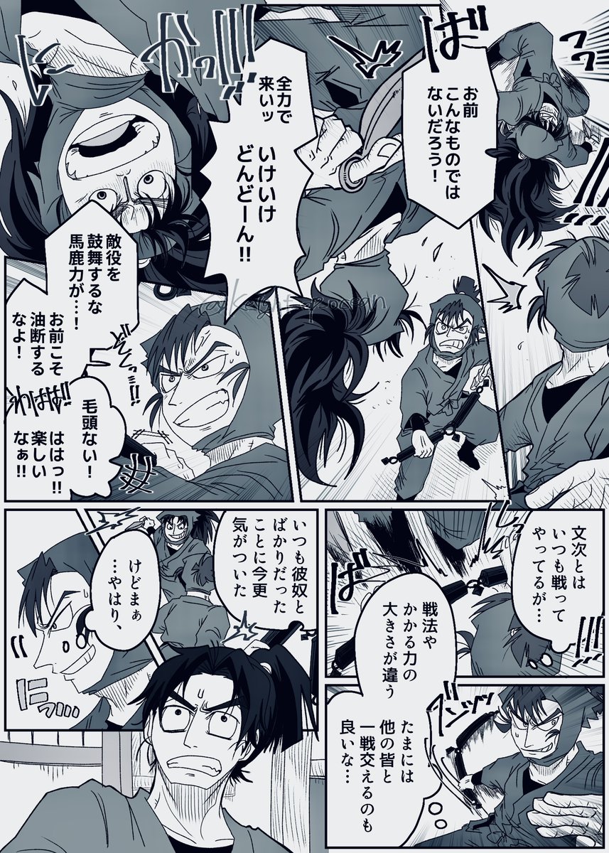 まだ無自覚なもんけま② 