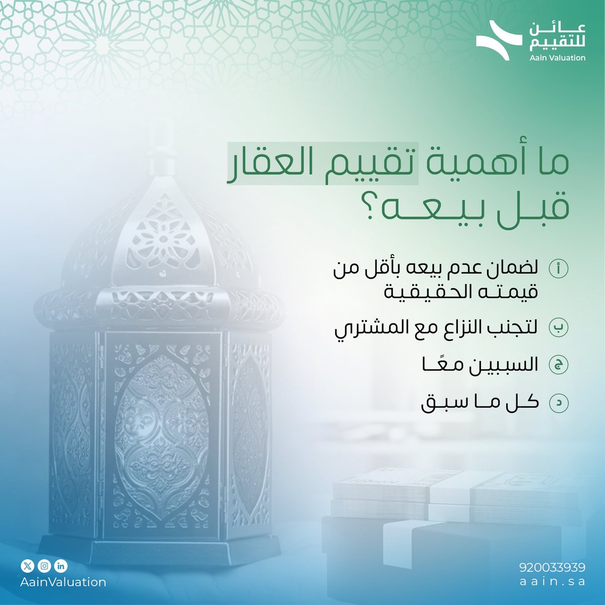 شروط المسابقة:
- تابع صفحتنا على x
- ⁠ريتويت للتغريدة
- ⁠الإجابة الصحيحة بالتعليقات
سيتم إعلان اسم الفائز خلال 24 ساعة!
لا تفوت الفرصة لتكون من الرابحين
#تابعونا

 #رمضان_عائن