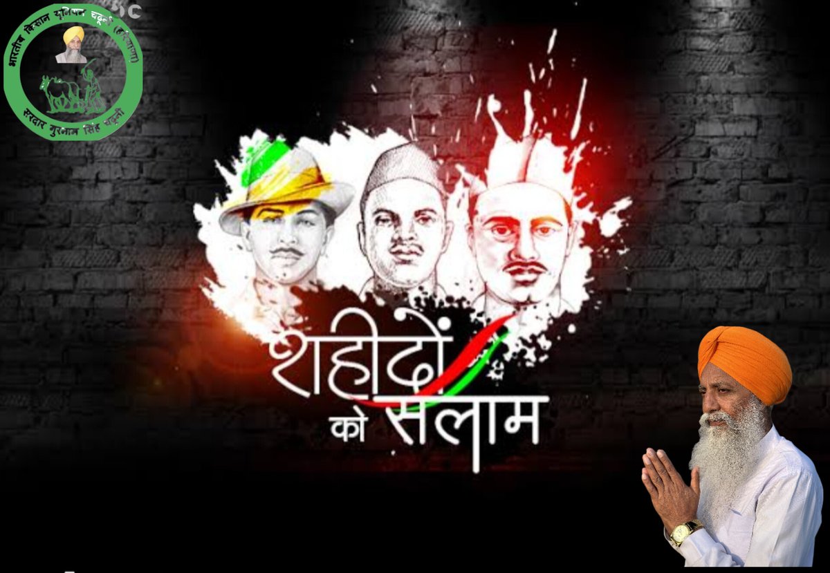 महान शहीदों को नमन 🙏🙏