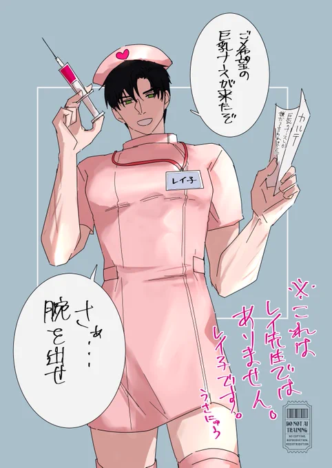 ⚠️ 女装
⚠️ これはレイ先生ではなくレイ子です
⚠️ イメージ崩壊注意

👩‍⚕️「副統括……あの…33ベッドの患者さんがどうしても特定のナースからしか治療を受け付けないと言っているのですが…」
🍐「(カルテ読む)(五徹目)……なるほど。わかった」 