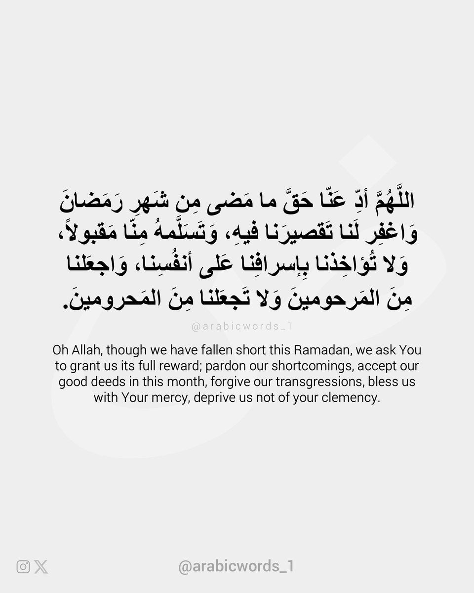arabicwords_0's tweet photo. يروى أن الإمام جعفر الصادق (عليه السلام) كان يقول هذا الدعاء في كلّ ليلة من العشر الأواخر بعد الفرائض والنوافل. https://t.co/RIC7kJd3h8