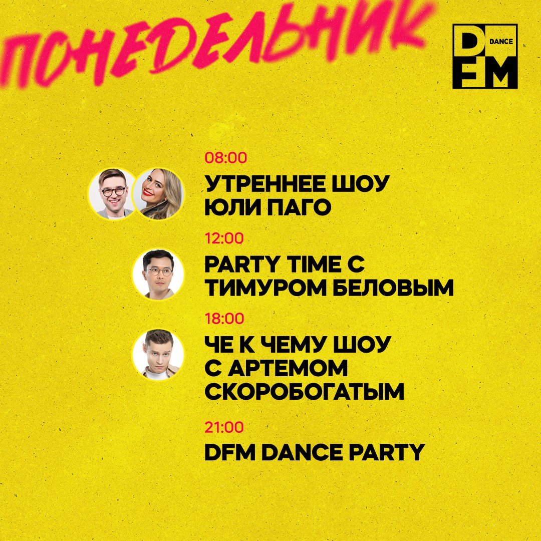 Расписание на понедельник 📌