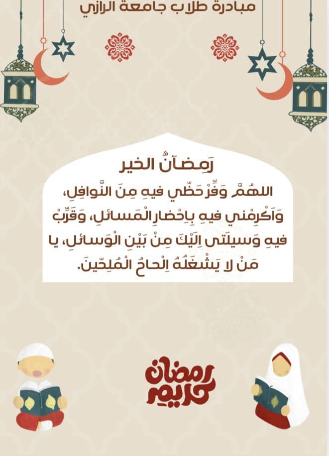 يا الله، لا تجعل رمضان يمر منا إلا وقد غفرت لنا ذنوبنا 🤍

#السودان #رمضان #٢٣_رمضان #القاهرة #مصر #السعودية #الامارات #sudan #Ramadan #RamadanMubarak #uae