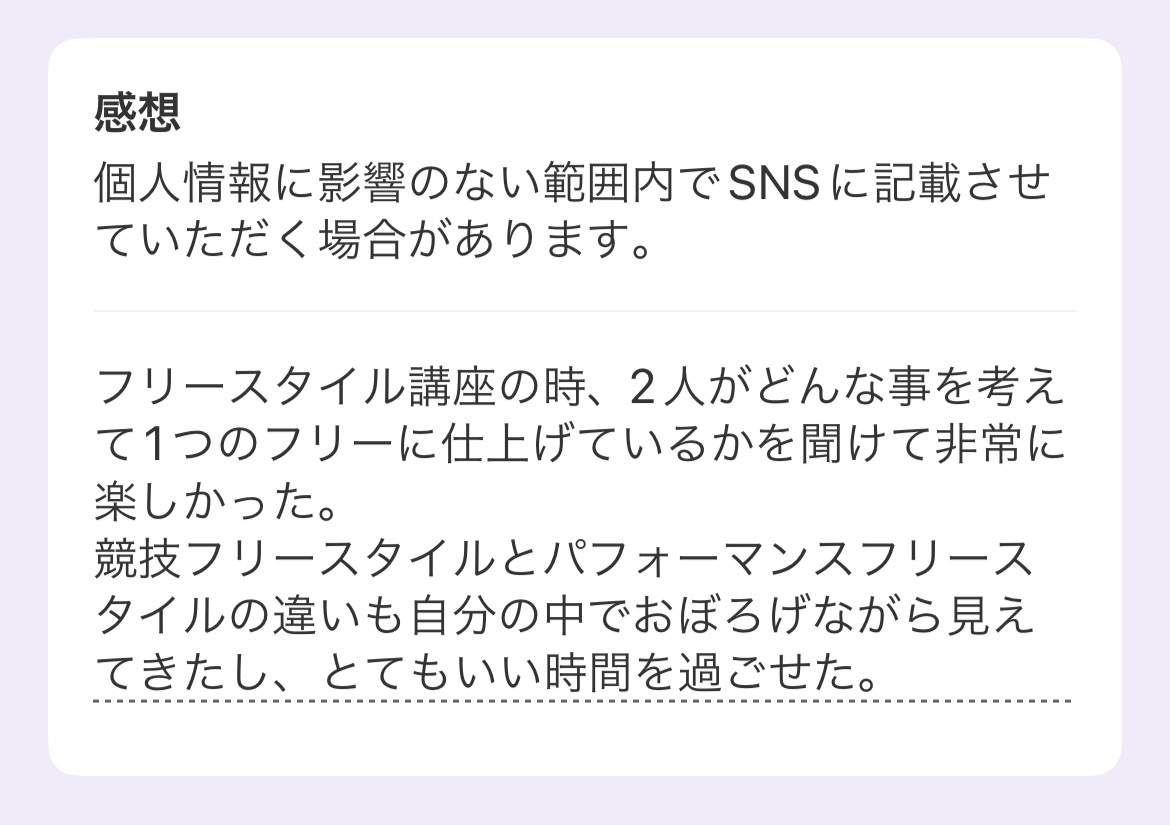 yo_for_all's tweet photo. 参加者の感想をご紹介！

先日開催した第1回の参加者から、感想をいただきました。
その中から一部をご紹介いたします。

実際に受講された方の声を参考に、ご参加を検討してみてください。 https://t.co/kWgOIrXx9z