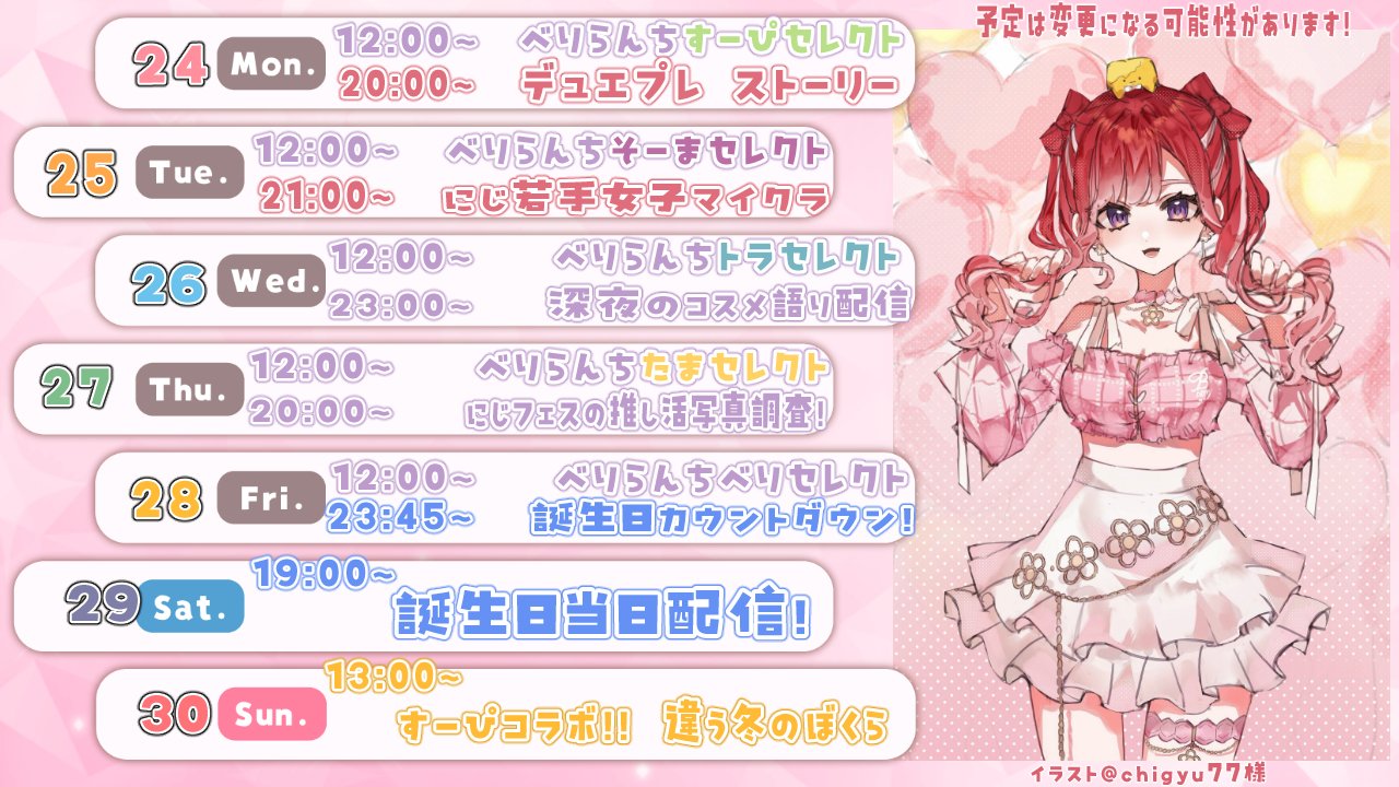 にじさんじ 早乙女ベリー 誕生日 早乙女ベリー誕生日グッズ＆ボイス2025｜にじさんじオフィシャル