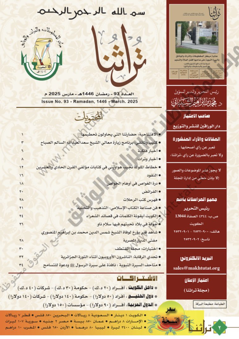 مركز المخطوطات tweet media
