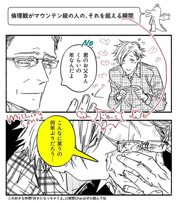 好きな瞬間発表ドラゴン old man yaoi バージョン

やってみたら自分の中の解像度が上がって面白かったからしばらく続けます 