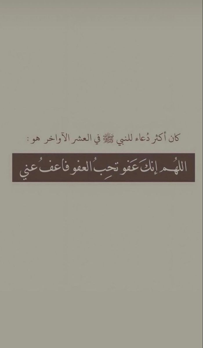 Noramath99's tweet photo. اللهم أنت الحفيظ فاحفظ علينا طمأنينتنا وسكوننا، وأنت السّلام فسلّمنا من الخوف والوجل، وأنت المنّان فأوزعنا أن نشكر جليل مننك وعظيم نعمائك، وأنت الشّكور فتقبّل منّا يسير الجهد وبارك لنا فيه وأعنّا على السّعي في محابّك ومراضيك وأقر أعيننا بما نتمنى🌙🤍.. https://t.co/jDRunZ9x9f