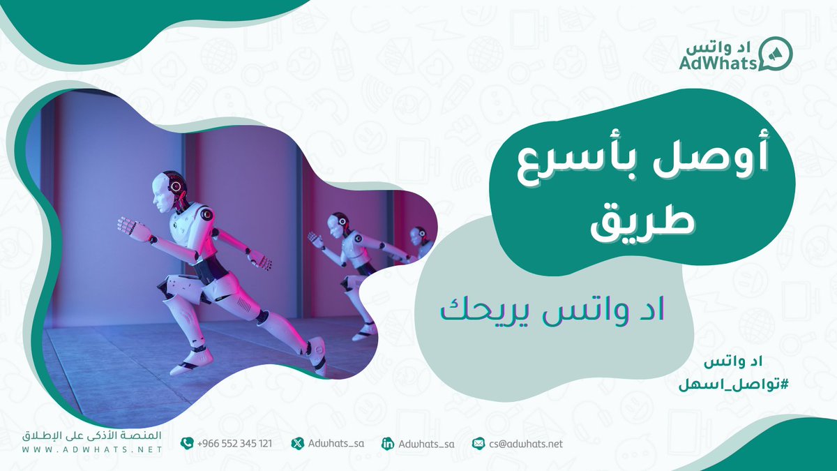 اد واتس | Adwhats (@adwhats_sa) on Twitter photo اطلق الحملة، وأوصل عملائك بأسرع طريق 👍
 وش أقوى من ترسل لعميلك برسالة مخصصة له!!؟💫
اد واتس يريحك🫶
adwhats.net/register اطلق الحملة، وأوصل عملائك بأسرع طريق 👍
 وش أقوى من ترسل لعميلك برسالة مخصصة له!!؟💫
اد واتس يريحك🫶
adwhats.net/register