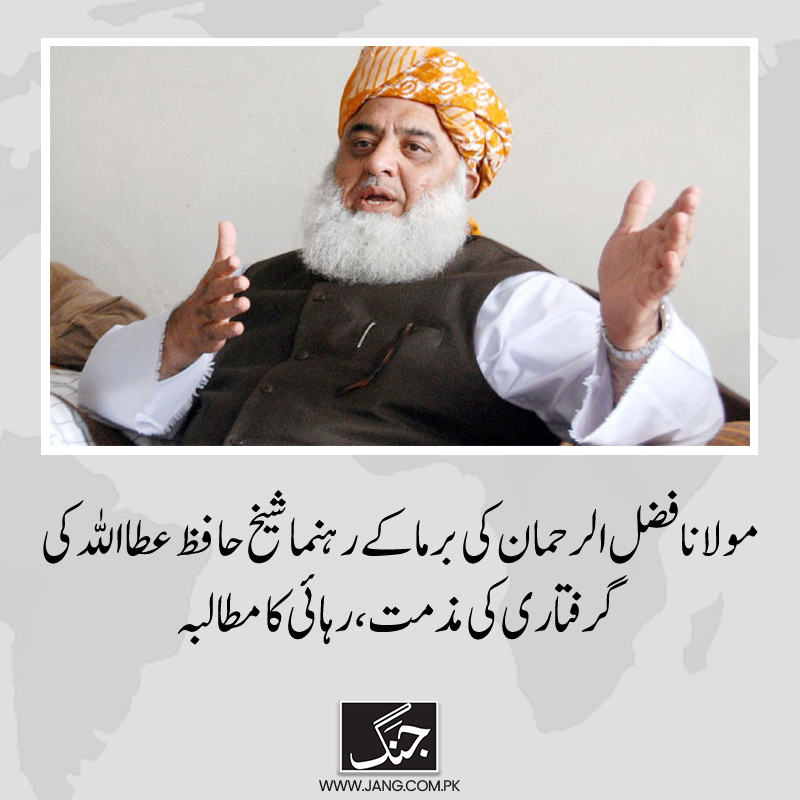 حافظ عطا اللّٰہ مسلم اُمّہ کی نظر میں عظیم مجاہد ہیں، ہم ان کی حمایت کرتے ہیں، مولانا فضل الرحمان
تفصیلات جانیے: jang.com.pk/news/1453854
#DailyJang #FazalurRehman