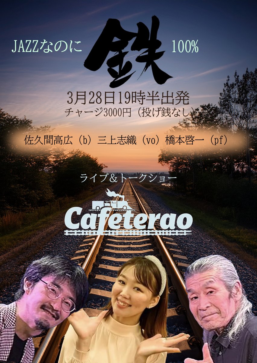 keyhash's tweet photo. 何鉄でも、じゃなくても、嫉妬いんでも、どうぞいらっしゃい！ #jazz #vocal #talkshow #jam #カフェテラオ #hashsmusic 
https://t.co/tQRmFowe8O https://t.co/ibdAJC64HH