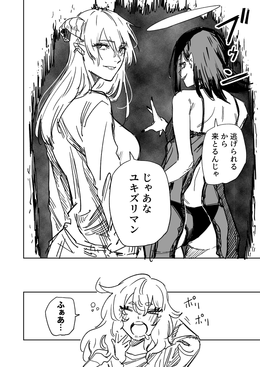 一夜限りのユキズリマン その13(1/2) 