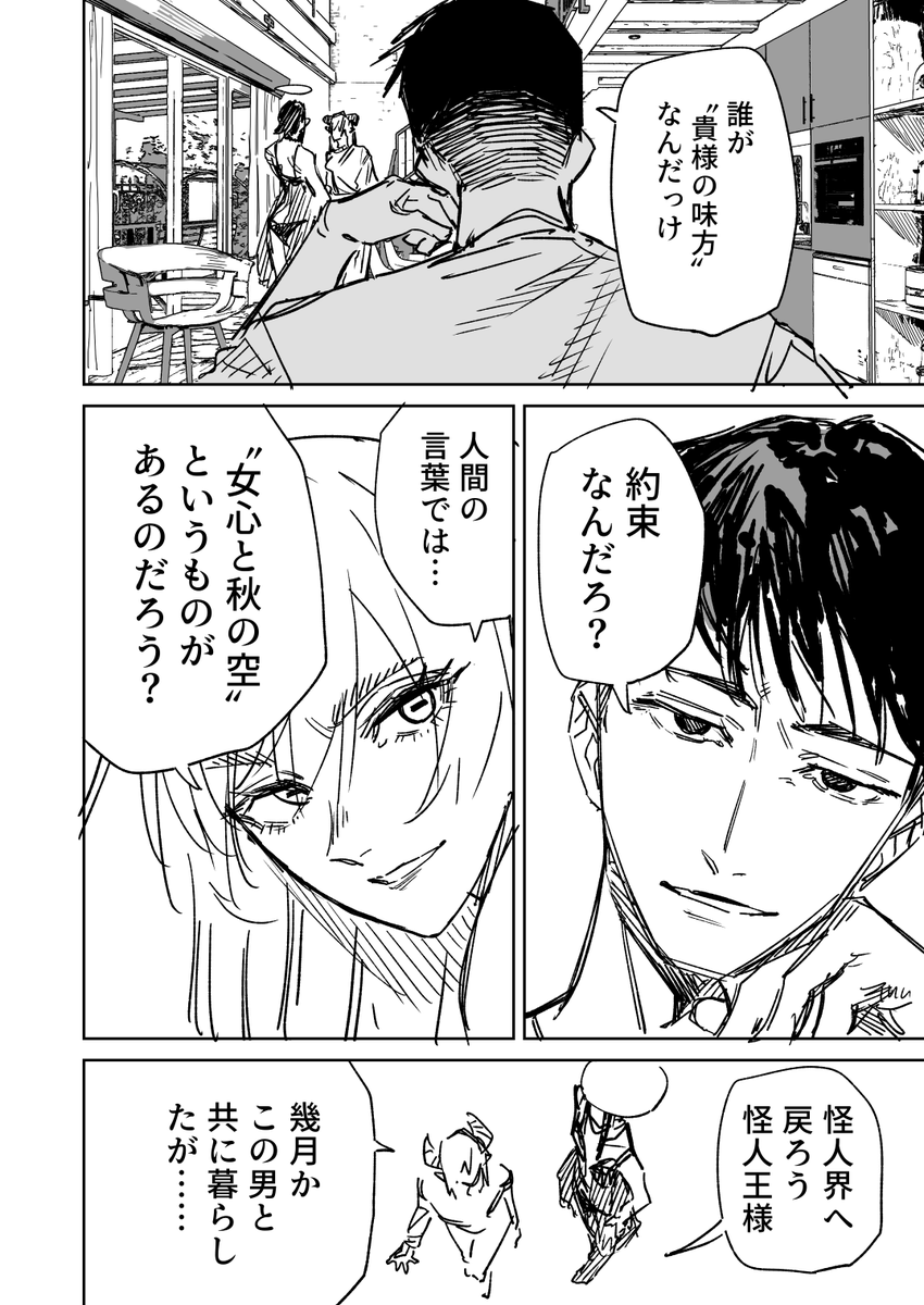 一夜限りのユキズリマン その13(1/2) 
