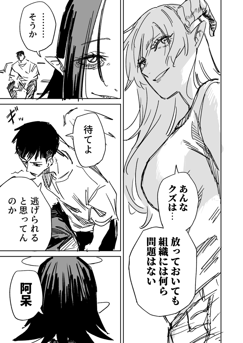 一夜限りのユキズリマン その13(1/2) 