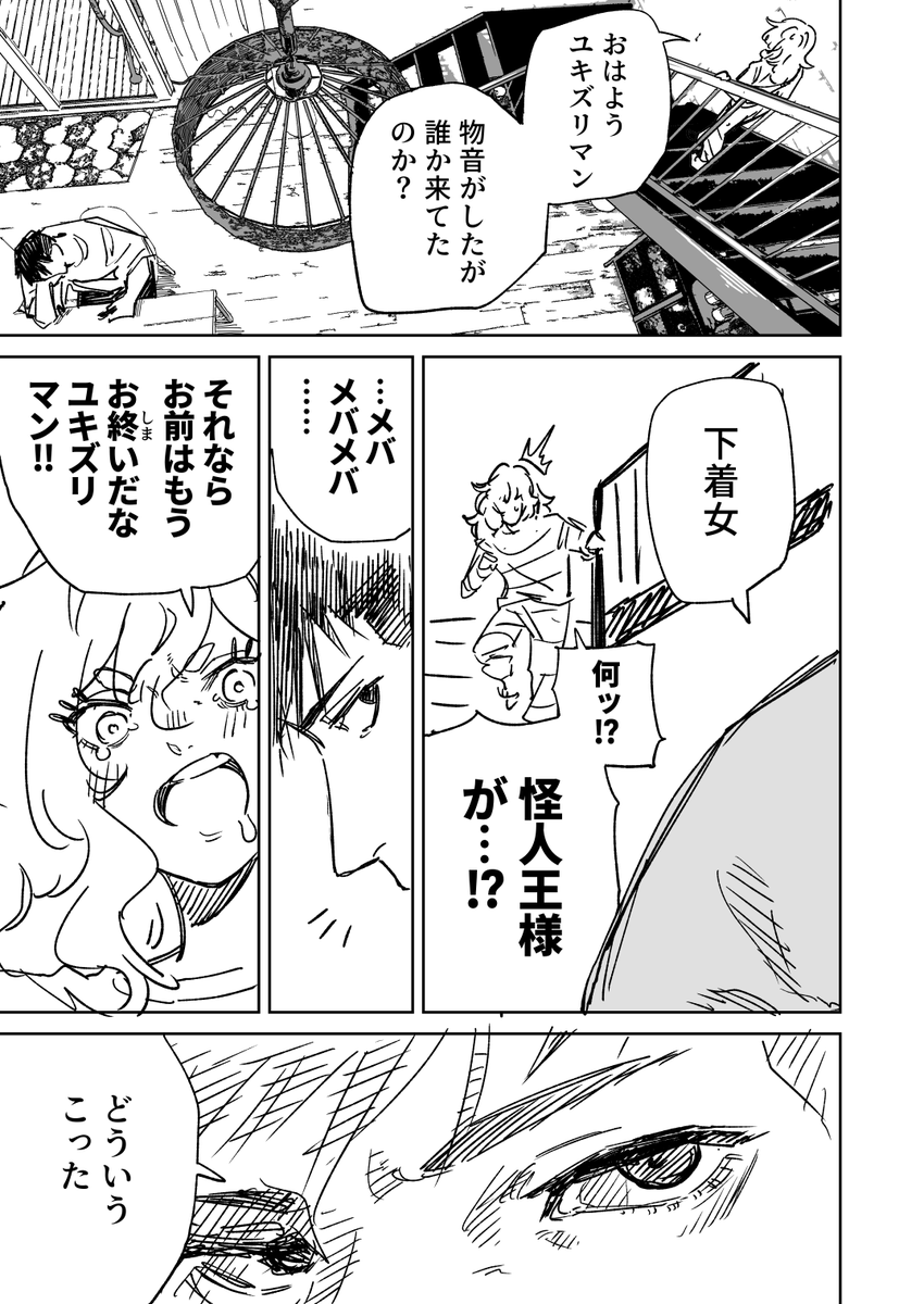 一夜限りのユキズリマン その13(2/2) 