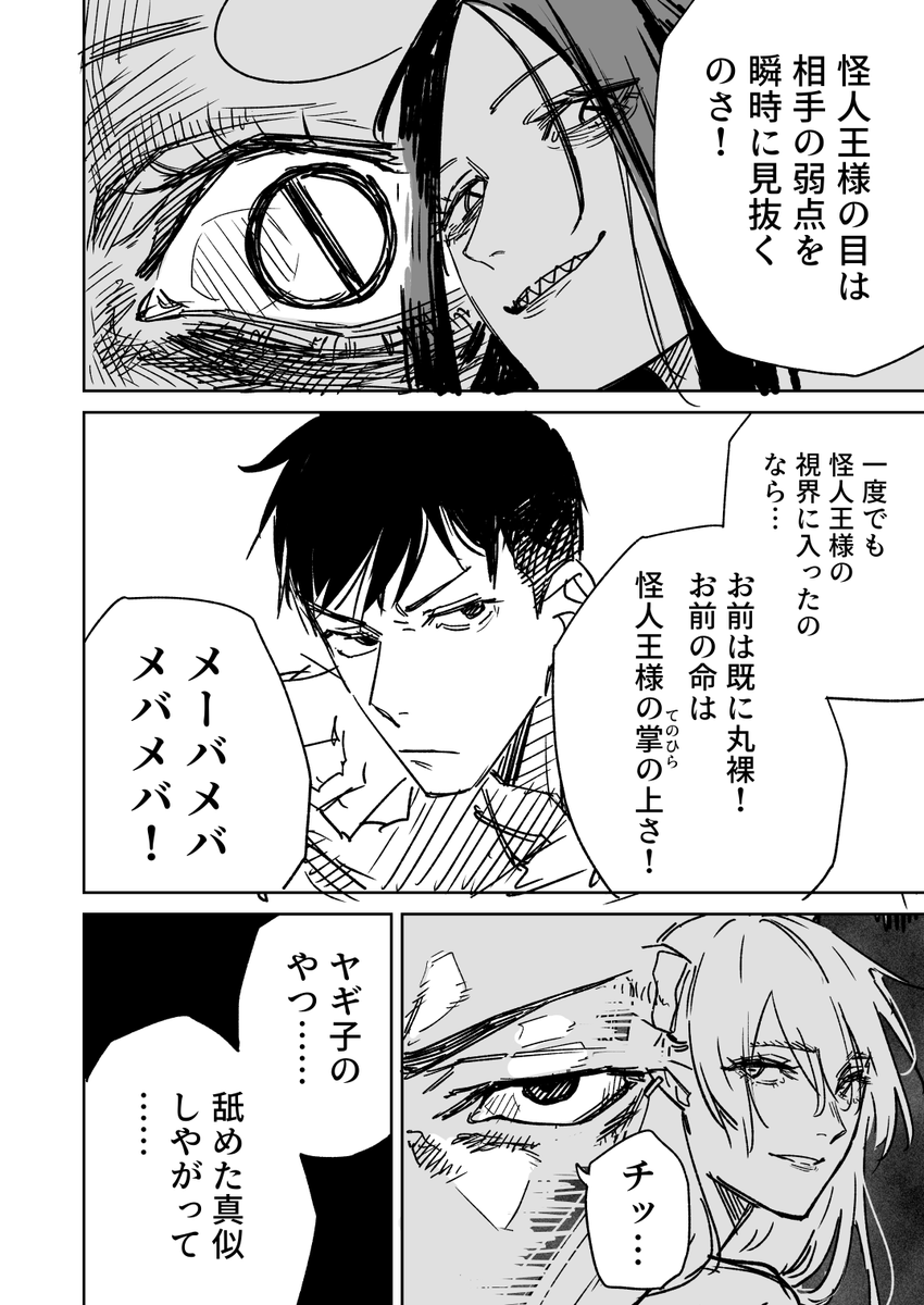 一夜限りのユキズリマン その13(2/2) 