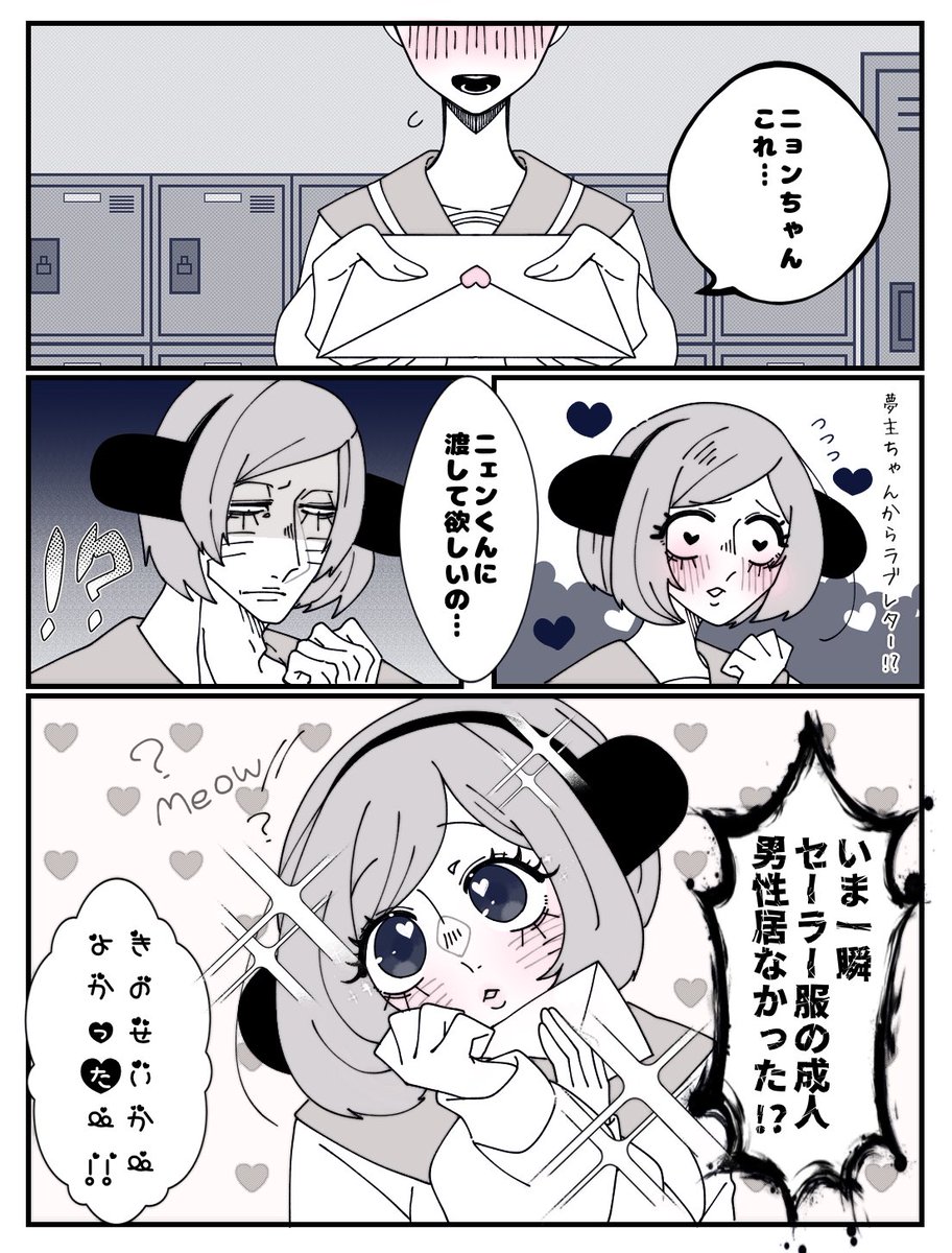 ♀ニョとラブレター💌
(1/2)
#ラン夢レン 