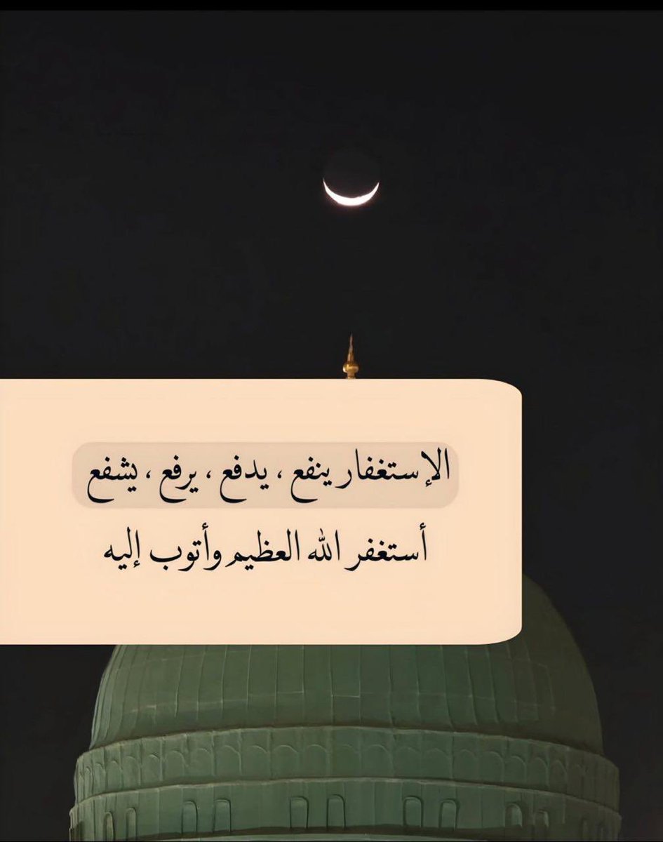#ليله_24
 #عيد_الفطر 
 #استغفر_الله_العظيم_وآتوب_إليه 
 #اللهم_انك_عفو_تحب_العفو_فاعف_عنا
