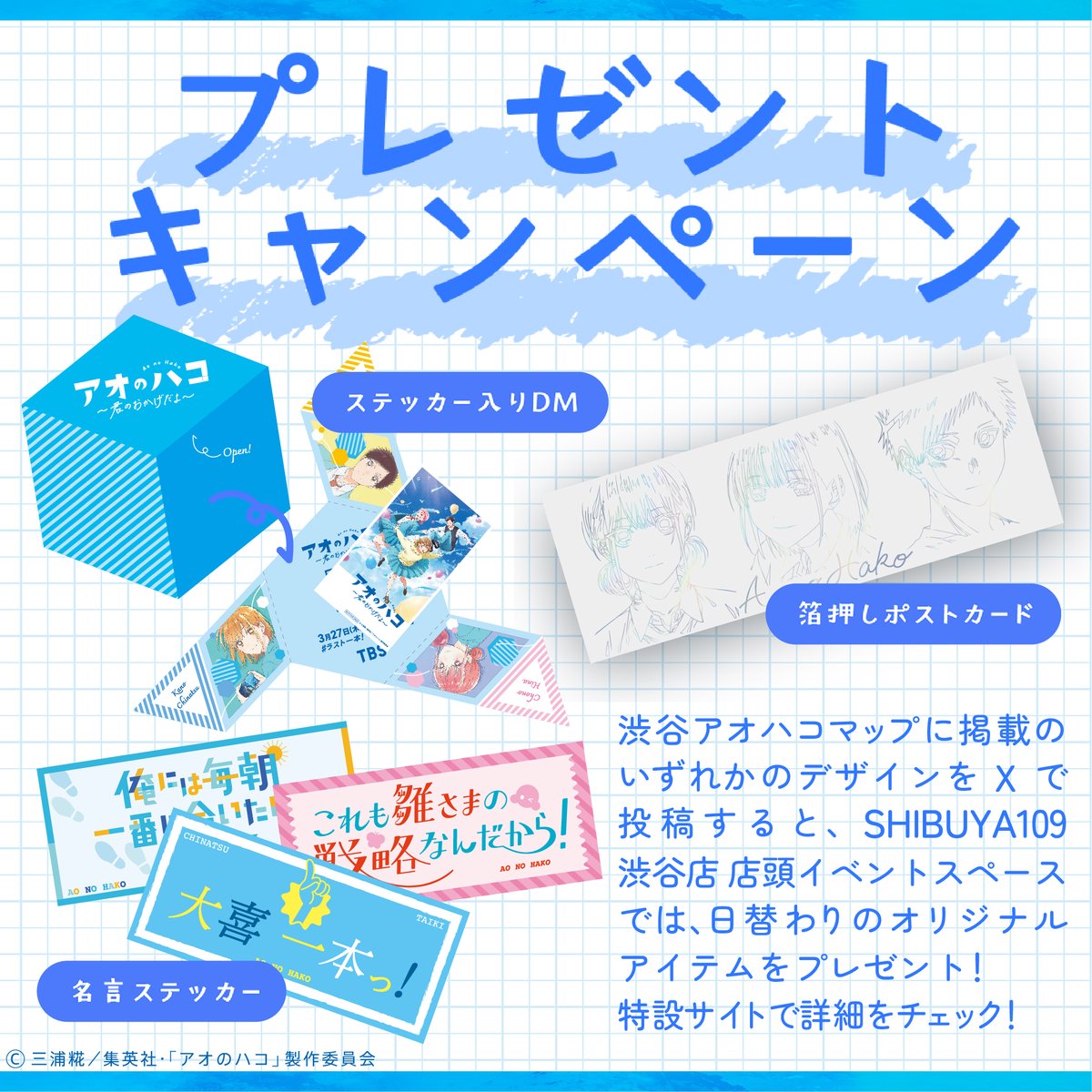 ノベルティグッズ 配布中🎁 ＼ 開催中の「渋谷でひらくアオの世界」で