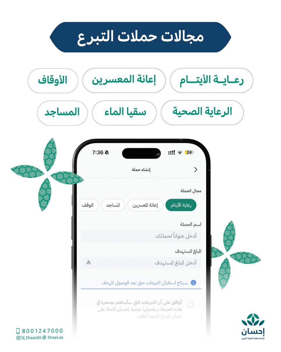 منصة إحسان tweet media
