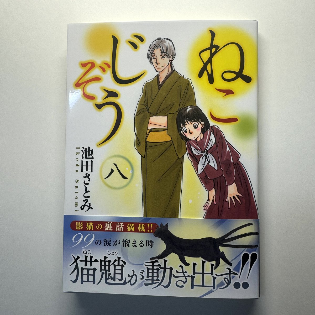 お値下げ！池田さとみ　漫画セット 2025年最新】池田さとみの人気アイテム - メルカリ