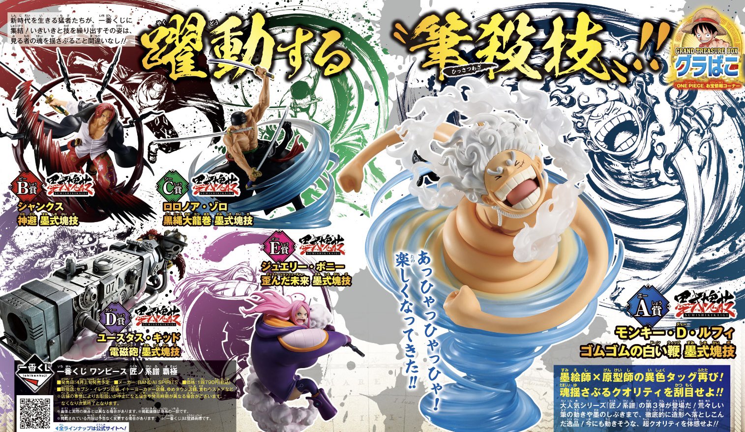 ワンピース　一番くじ　匠ノ系譜覇極 フィギュア 一番くじ ワンピース 匠ノ系譜 覇極｜一番くじ倶楽部｜BANDAI