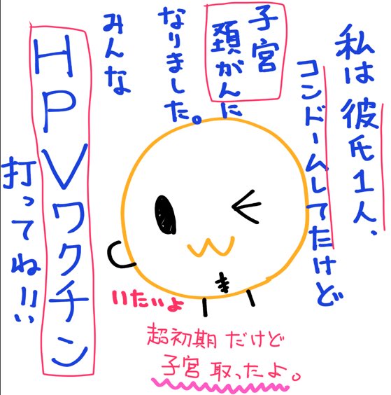 sikyukeigan_oko's tweet image. マジでみんなHPVワクチン打とう！
注射するだけで癌にほぼ罹らなくなるし、他の人に移すことも無くなるから将来的に根絶できるんだよ！
子宮頚がんになったら基本は子宮取るよ！赤ちゃん産めなくなるよ！手術痛いよ！

キャッチアップ世代は3/31までに1回目打てば無料だよ！

#HPVワクチン
#子宮頚がん