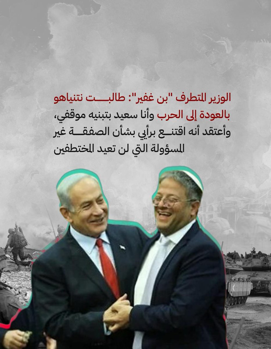aboakarmalrefi's tweet photo. *إنتاج فلسطين أون لاين| لماذا عاد نتنياهو إلى الحرب؟* https://t.co/LC3XzuNvWS