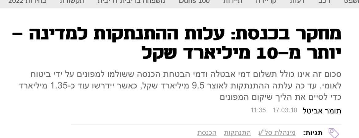 והציבור הימני המשיך לשלם מיסים