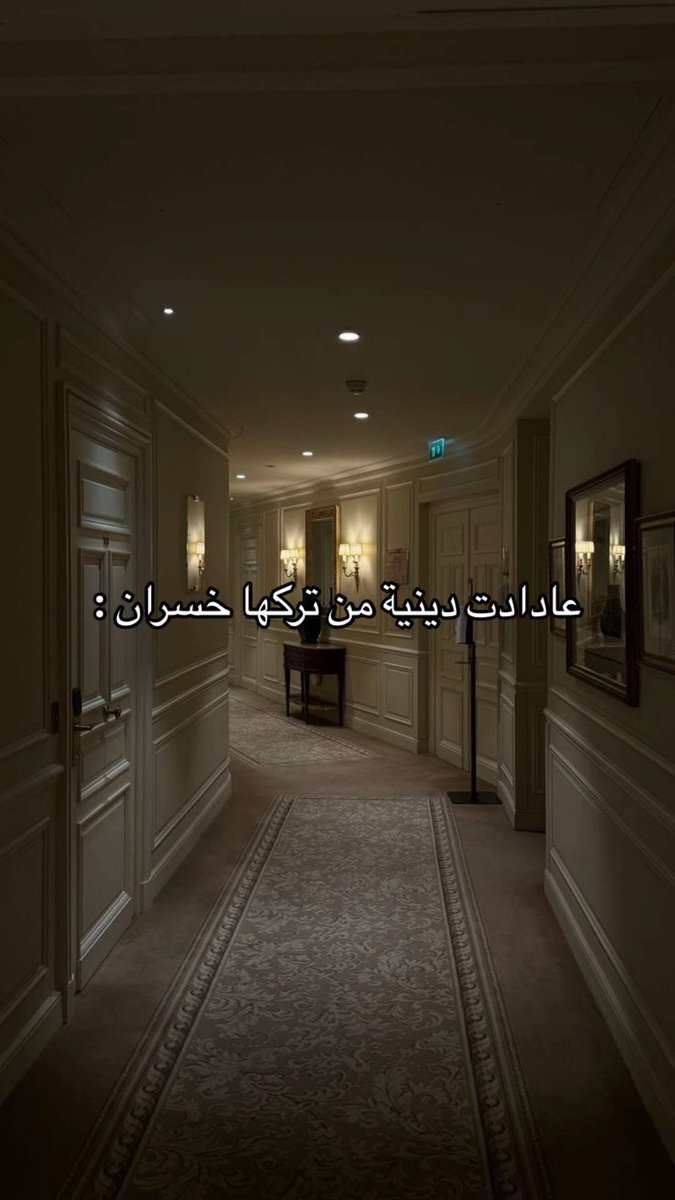 عادات دينية من تركها خسران :