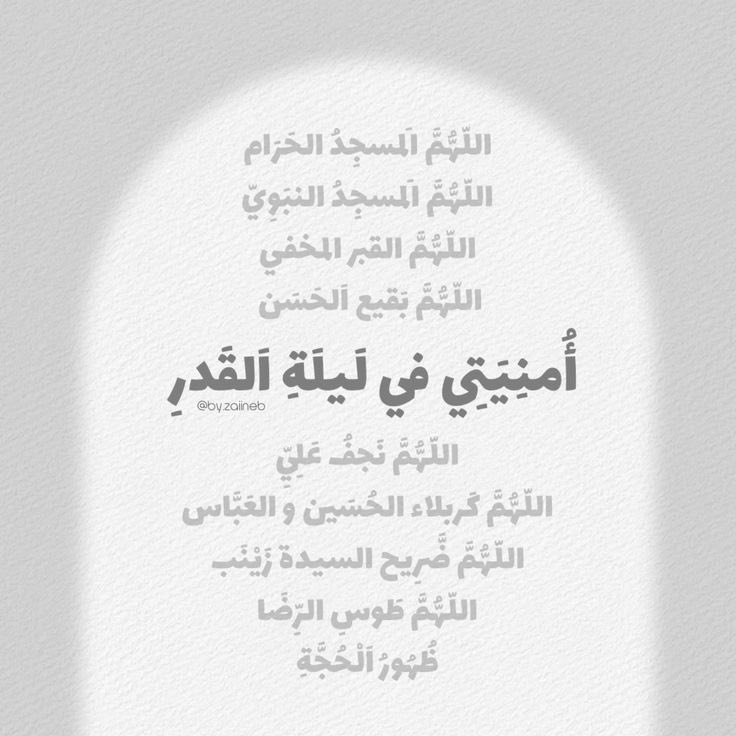 وأنتَ أوّل أمنيَاتي في ليَلة القَدر 🩵✨